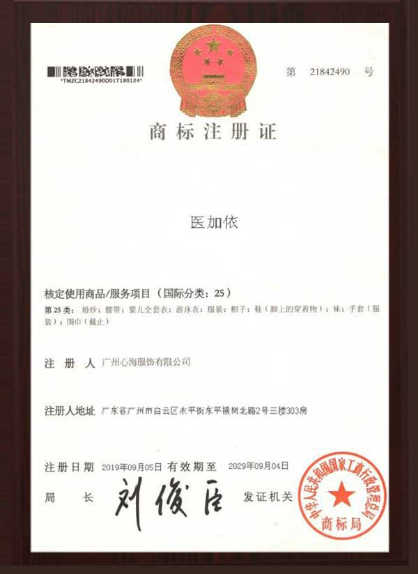 彩红庄商标注册认证