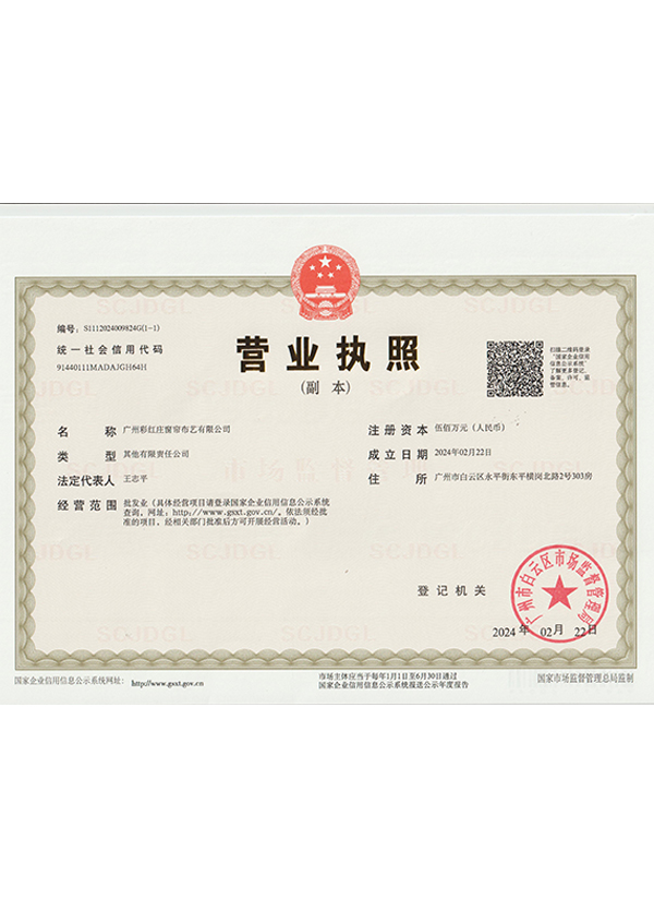 彩红庄营业执照