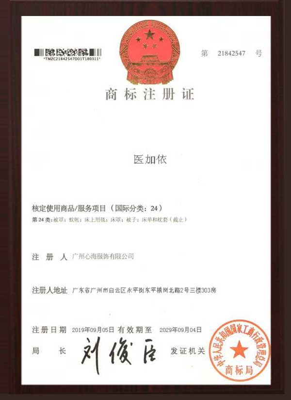 彩红庄商标注册证书