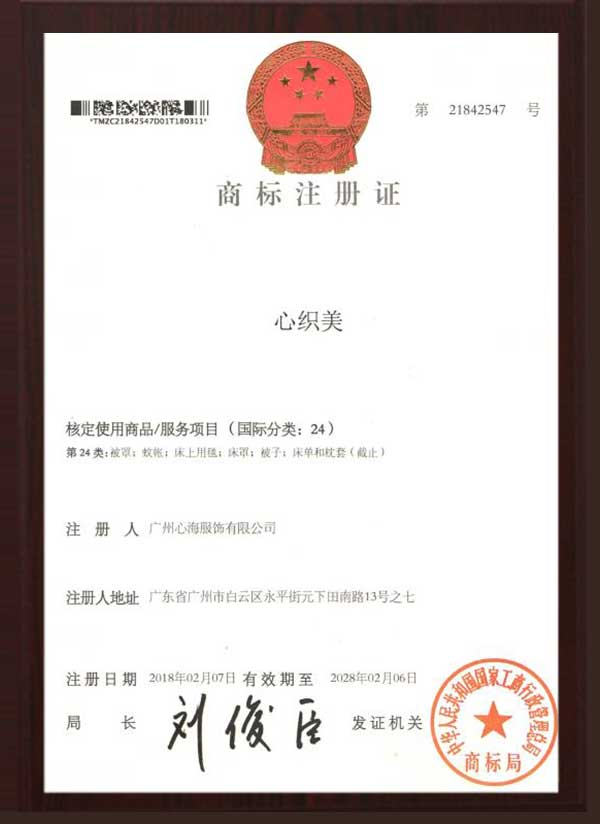 彩红庄商标注册证