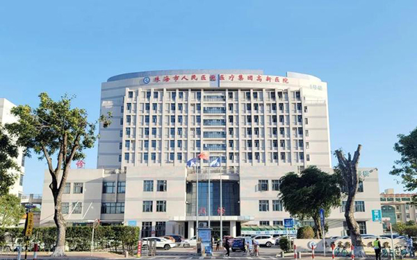 珠海市人民医院